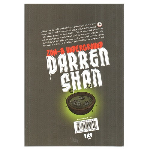 تصویر کتاب زام بی 2 (مجتمع زیرزمینی زام  بی)