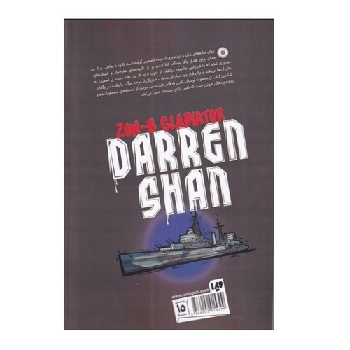 تصویر کتاب زام بی 6 (گلادیاتور زامبی)
