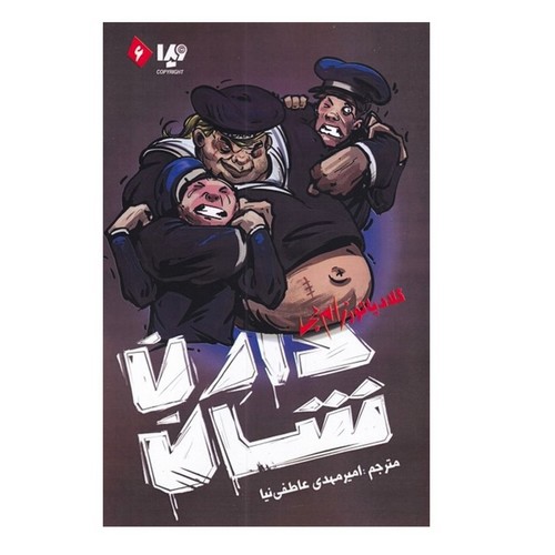 تصویر کتاب زام بی 6 (گلادیاتور زامبی)