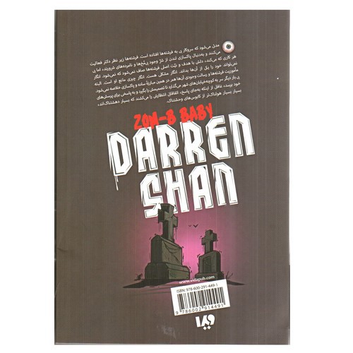 تصویر کتاب زام بی 5 (کودک زامبی)