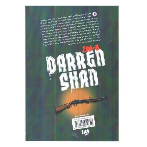 تصویر کتاب زام بی 1 (زامبی)