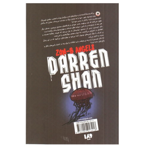 تصویر کتاب زام بی 4 (فرشتگان زامبی)