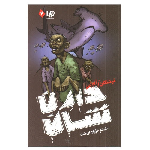 تصویر کتاب زام بی 4 (فرشتگان زامبی)
