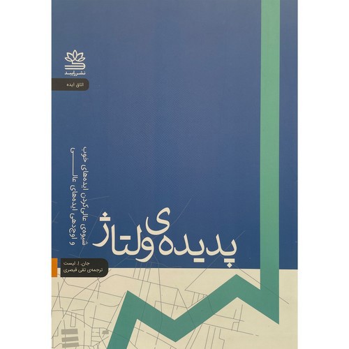 تصویر کتاب پدیده ولتاژ