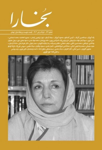 تصویر مجله بخارا  (شماره 162) (خرداد و تیر 1403)