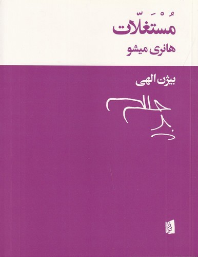تصویر کتاب مستغلات