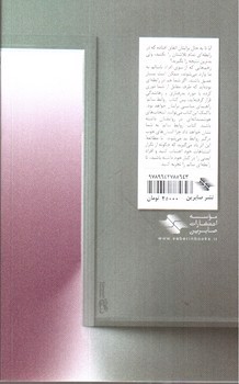 تصویر کتاب روابط سالم