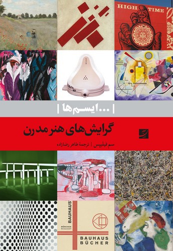 تصویر کتاب گرایش های هنری مدرن (لیتل) (ایسم ها)
