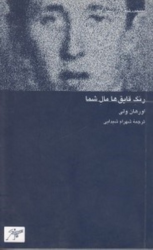 تصویر کتاب رنگ قایق ها مال شما