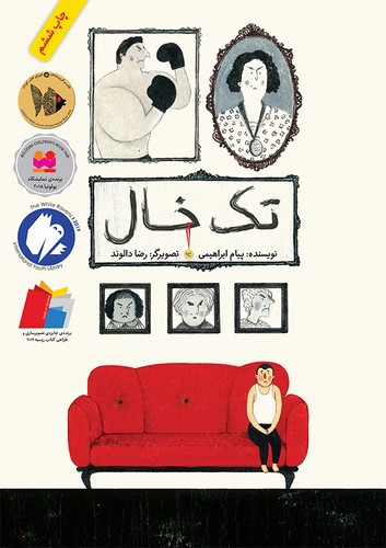 تصویر کتاب تک خال