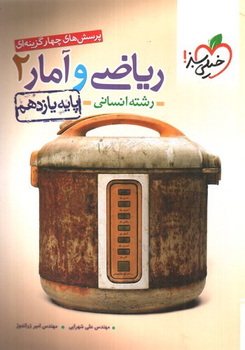 تصویر کتاب خیلی سبز ریاضی و آمار 2 یازدهم انسانی (تست)