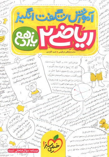 تصویر کتاب خیلی سبز ریاضی 2 یازدهم (آموزش شگفت انگیز)