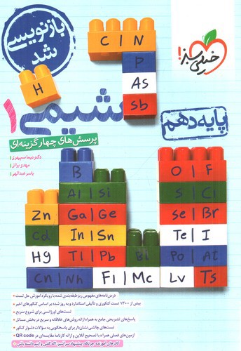 تصویر کتاب خیلی سبز شیمی 1 دهم (تست)