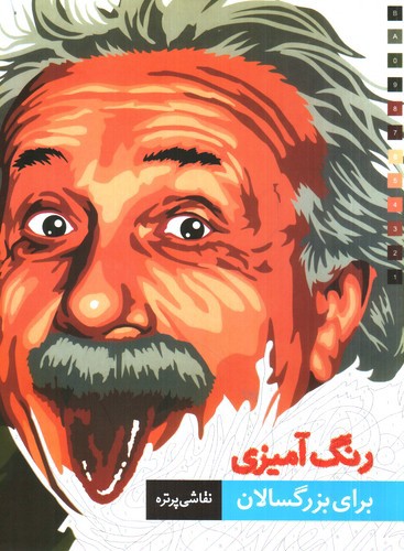 تصویر کتاب رنگ آمیزی برای بزرگسالان (نقاشی پرتره)