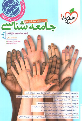 تصویر کتاب خیلی سبز جامعه شناسی جامع (تست)
