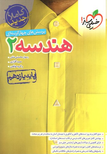 تصویر کتاب خیلی سبز هندسه 2 یازدهم (تست)