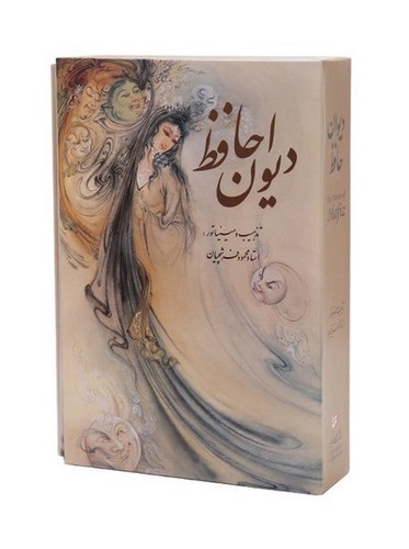 تصویر کتاب دیوان حافظ (قاب کشویی)