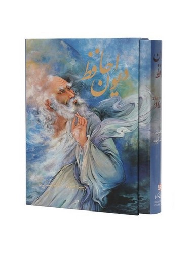 تصویر کتاب دیوان حافظ (قاب کشویی) (تذهیب و مینیاتور محمود فرشچیان) (دو زبانه)