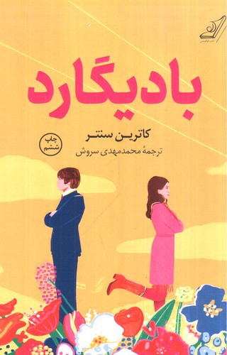 تصویر کتاب بادیگارد