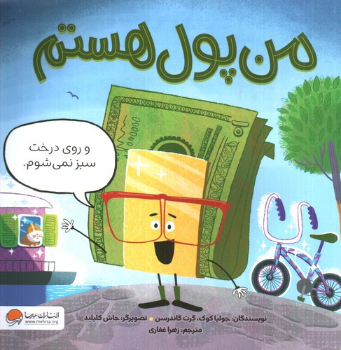 تصویر کتاب من پول هستم