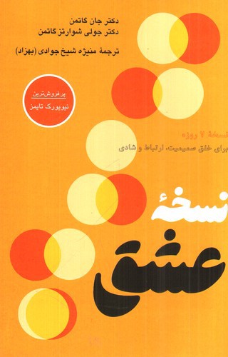 تصویر کتاب نسخه عشق