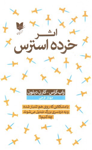تصویر کتاب اثر خرده استرس