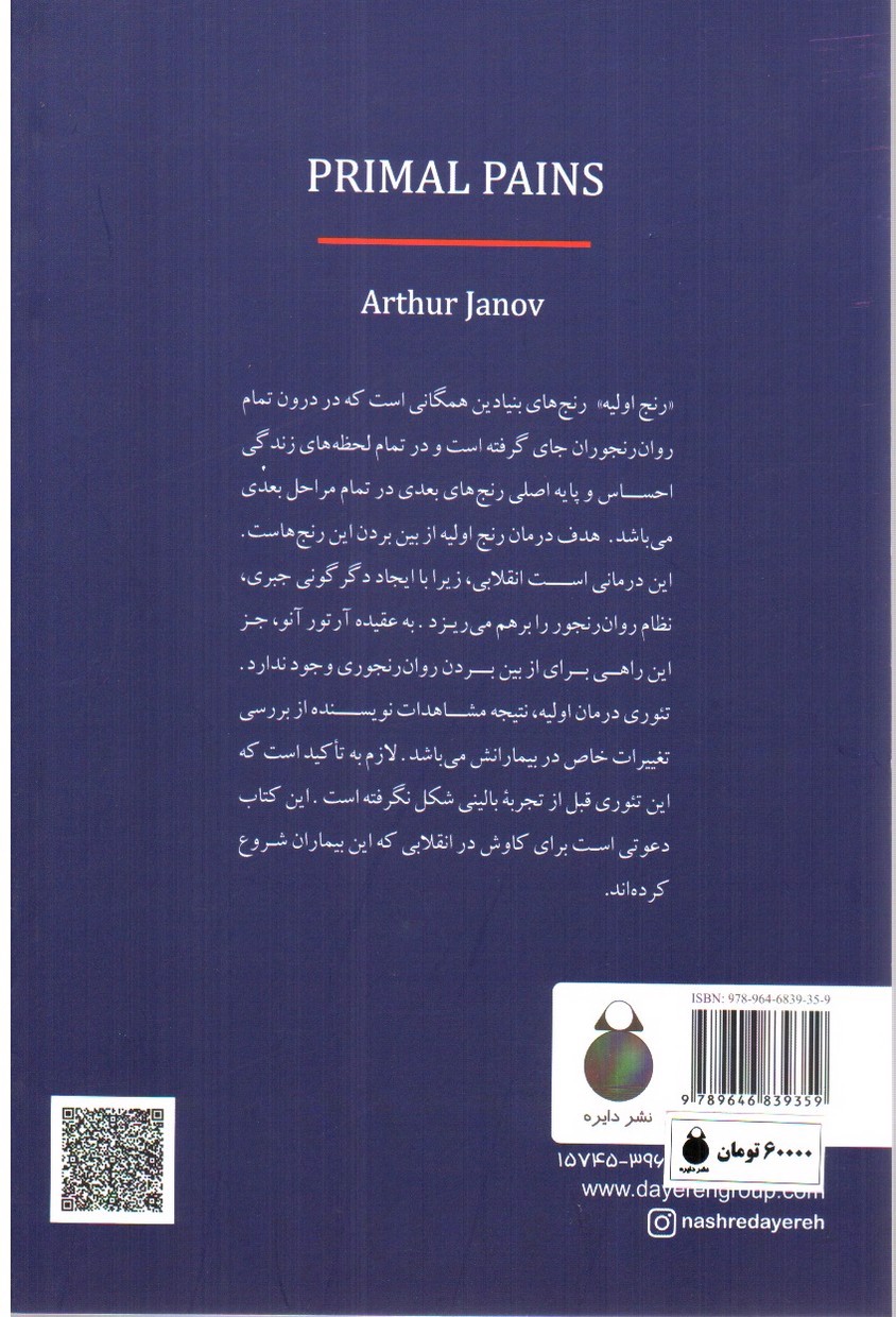 تصویر کتاب روان شناسی رنج