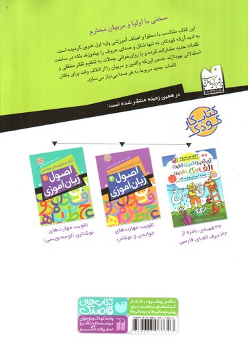 تصویر کتاب دیکته شب و روان خوانی کلاس اولی ها