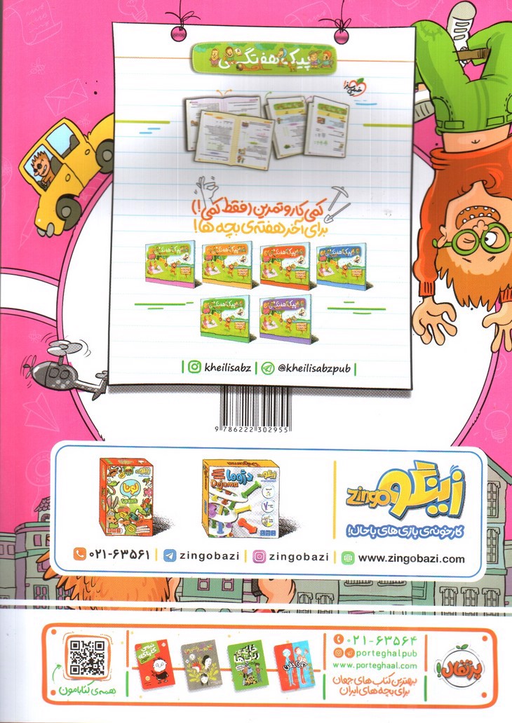 تصویر کتاب خیلی سبز ریاضی سوم دبستان (ماجرای من و درسام)