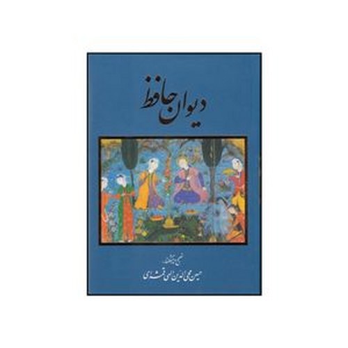 تصویر کتاب دیوان حافظ (قاب کشویی)