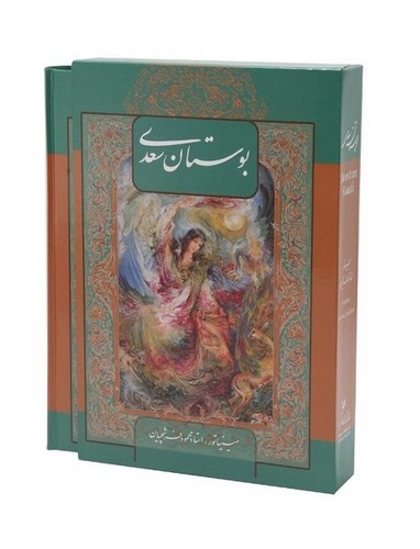تصویر کتاب بوستان سعدی (مینیاتور) (دو زبانه)