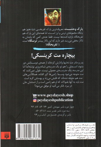 تصویر کتاب تالار مخفی 4 (مدرسه زامبی ها)