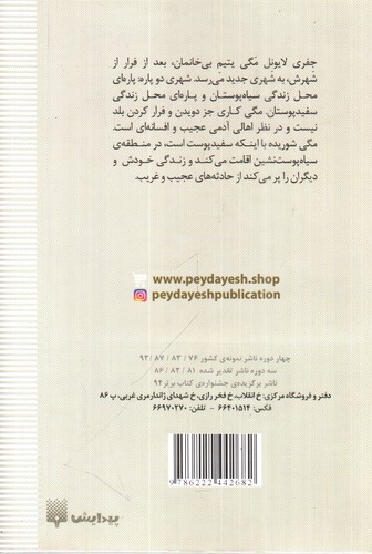 تصویر کتاب مگی شوریده