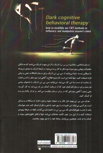 تصویر کتاب درمان روان شناسی تاریک