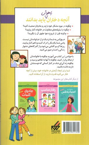 تصویر کتاب دختران و احساسات (دختران و خانواده)