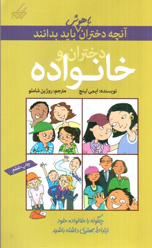 تصویر کتاب دختران و احساسات (دختران و خانواده)