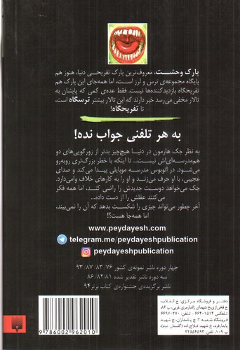 تصویر کتاب تالار مخفی 5 (فریاد وحشت)