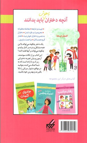 تصویر کتاب آنچه دختران باهوش باید بدانند (ماجرا شایعه ها و رازها)