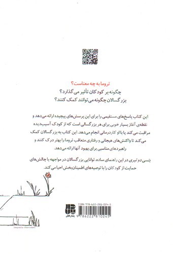 تصویر کتاب راهنمای سلامت روان کودکان تروما