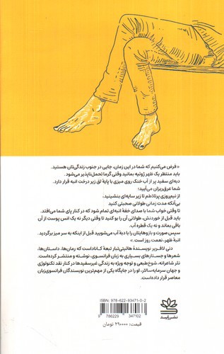 تصویر کتاب هنر خوردن انبه