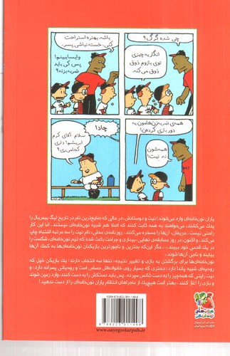 تصویر کتاب بیگ نیت 12 (انتقام یاران نون خامه ای)