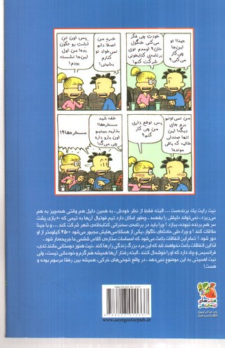 تصویر کتاب بیگ نیت 13 (شوخی های خرکی مرسوم بین رفقا)