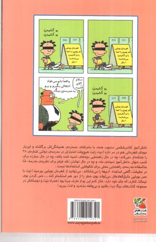 تصویر کتاب بیگ نیت 15 (خاموش و مرگبار)