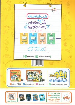 تصویر کتاب خیلی سبز فارسی هشتم (ماجراهای من و درسام)