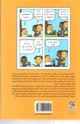 تصویر کتاب بیگ نیت 14 (تنبیه هم تنبیه های قدیم)