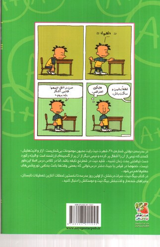 تصویر کتاب بیگ نیت 11 (نمرات درخشان)