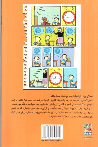 تصویر کتاب بیگ نیت 5 (دیگه طاقت ندارم)