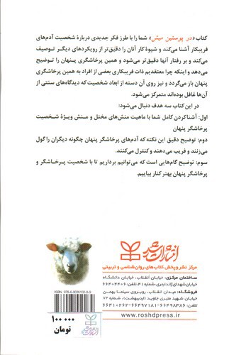 تصویر کتاب در پوستین میش