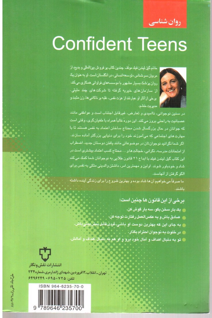 تصویر کتاب اعتماد به نفس در نوجوانان
