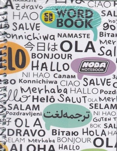 تصویر دفتر 50 برگ ترجمه لغت A5 کد 3009